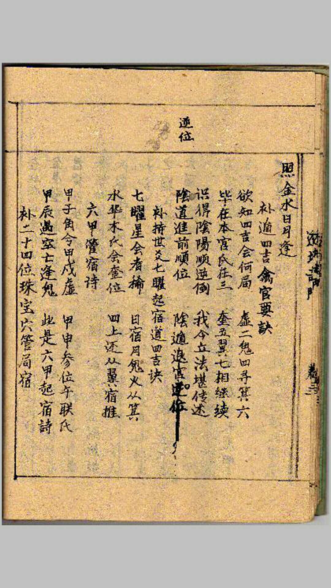 图片[5]-中华古籍网-专注古书收集透地奇门（手抄本）.pdf-中华古籍网-专注古书收集中华古籍网-专注古书收集