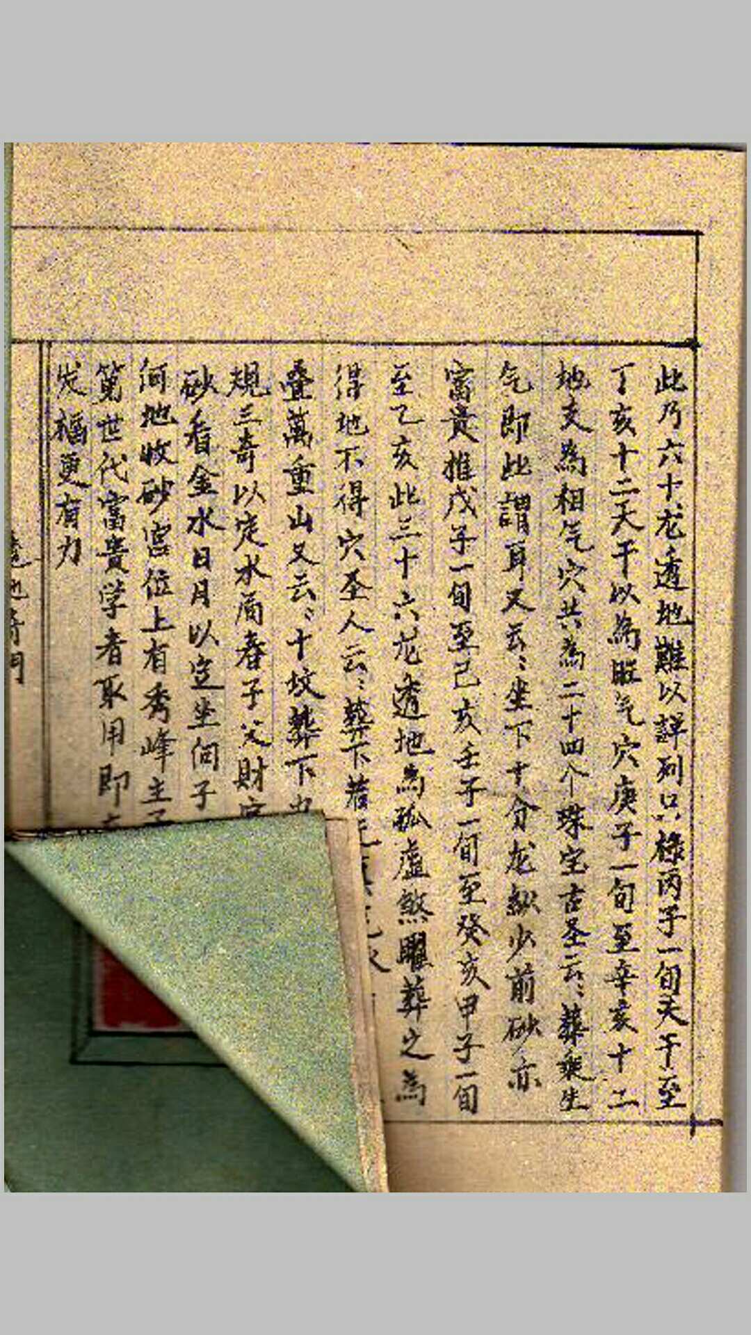 图片[11]-中华古籍网-专注古书收集透地奇门（手抄本）.pdf-中华古籍网-专注古书收集中华古籍网-专注古书收集