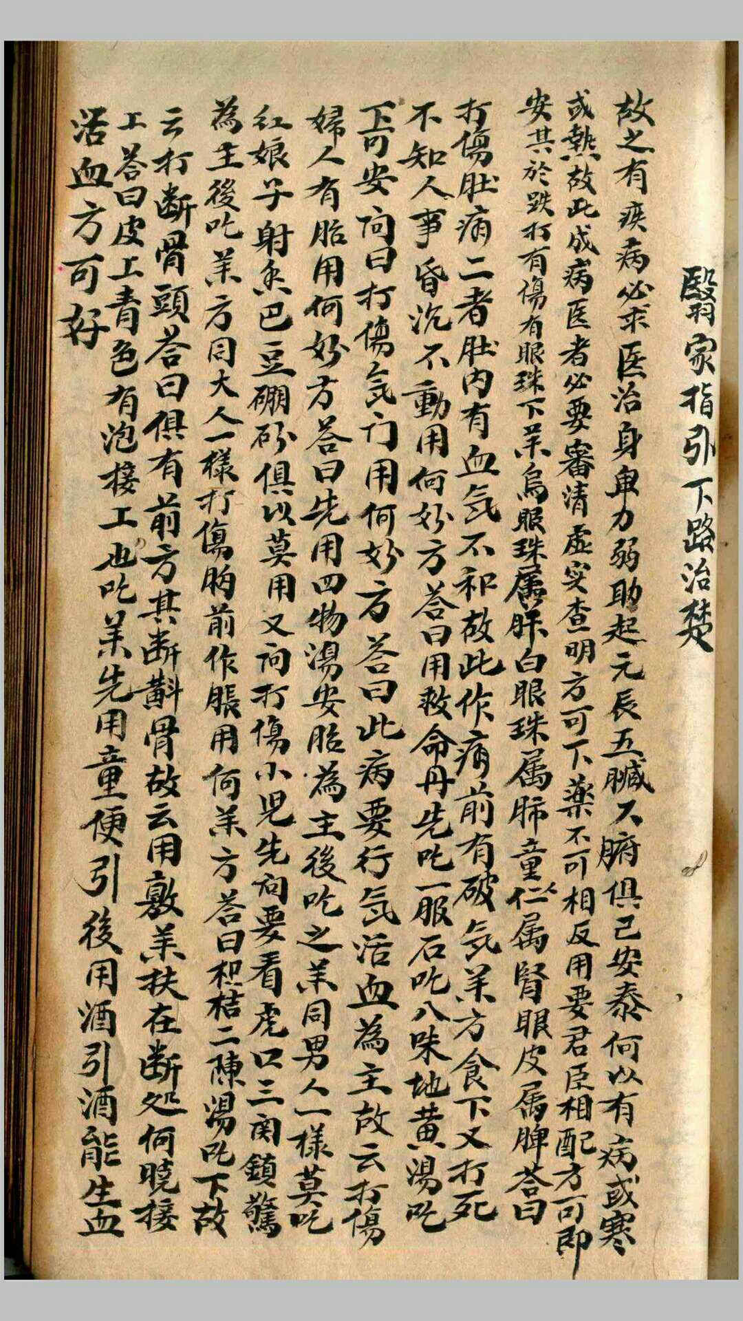 图片[2]-中华古籍网-专注古书收集民间手抄本《千金不传》-中华古籍网-专注古书收集中华古籍网-专注古书收集