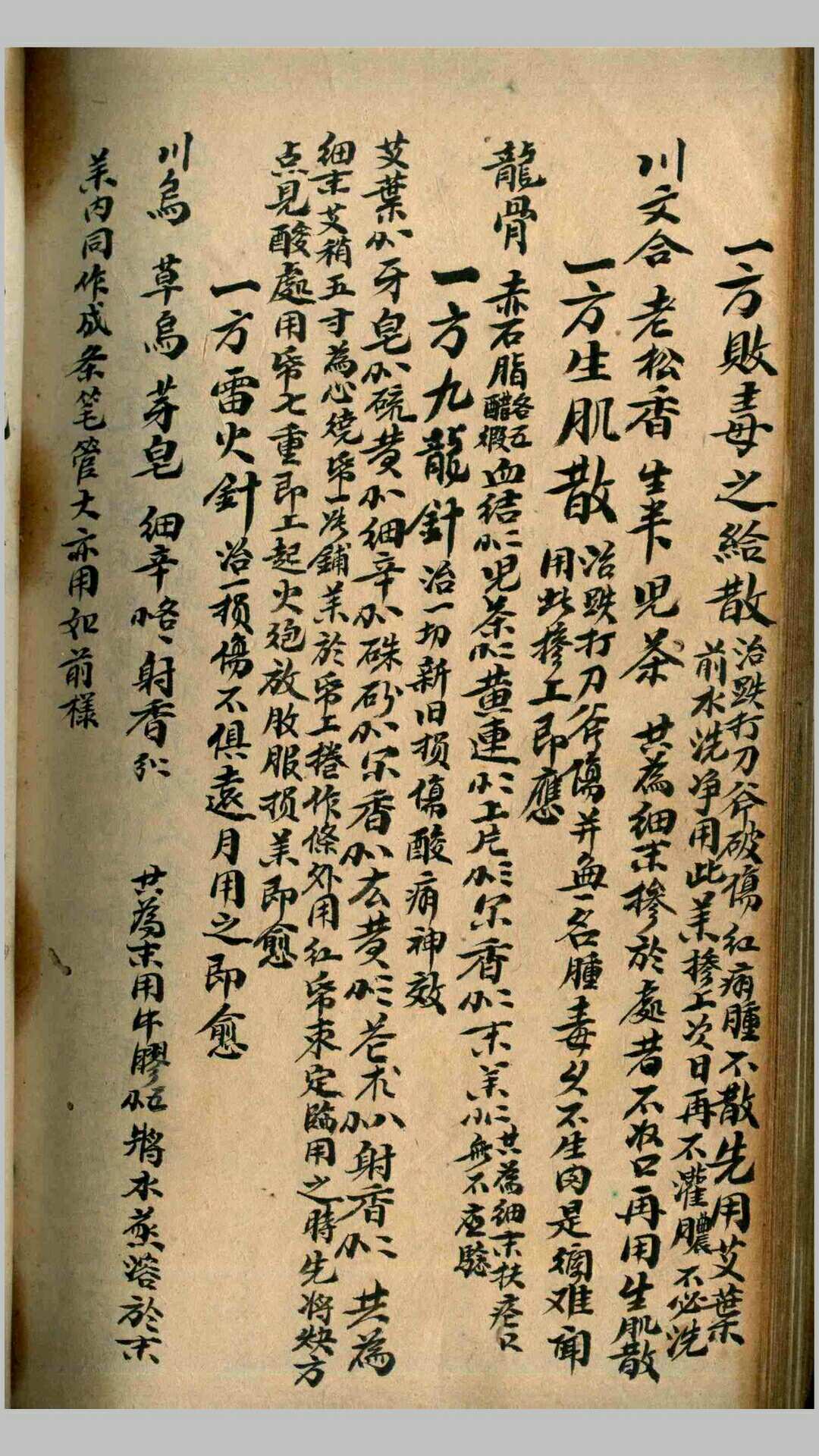 图片[6]-中华古籍网-专注古书收集民间手抄本《千金不传》-中华古籍网-专注古书收集中华古籍网-专注古书收集