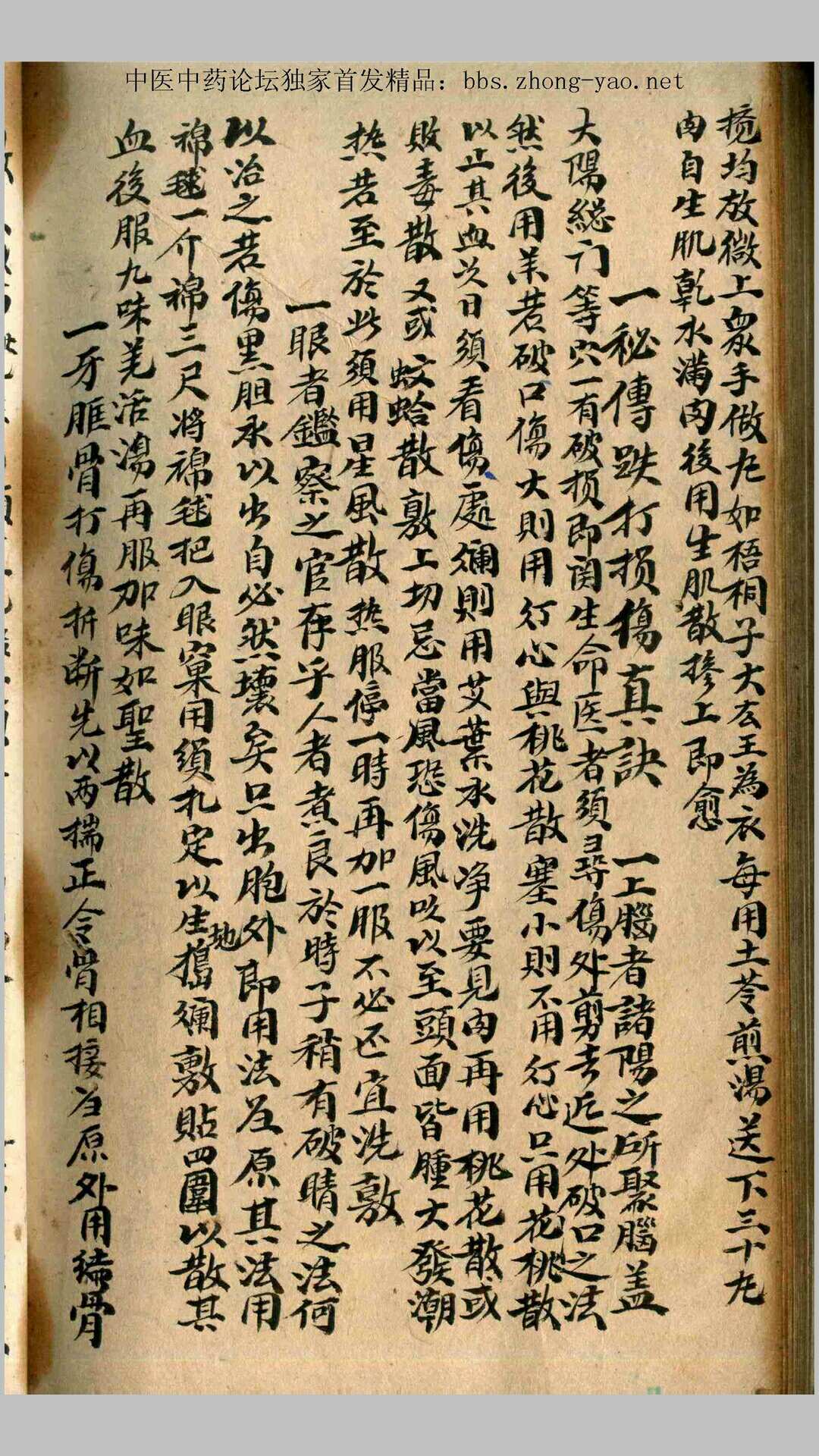 图片[5]-中华古籍网-专注古书收集民间手抄本《千金不传》-中华古籍网-专注古书收集中华古籍网-专注古书收集