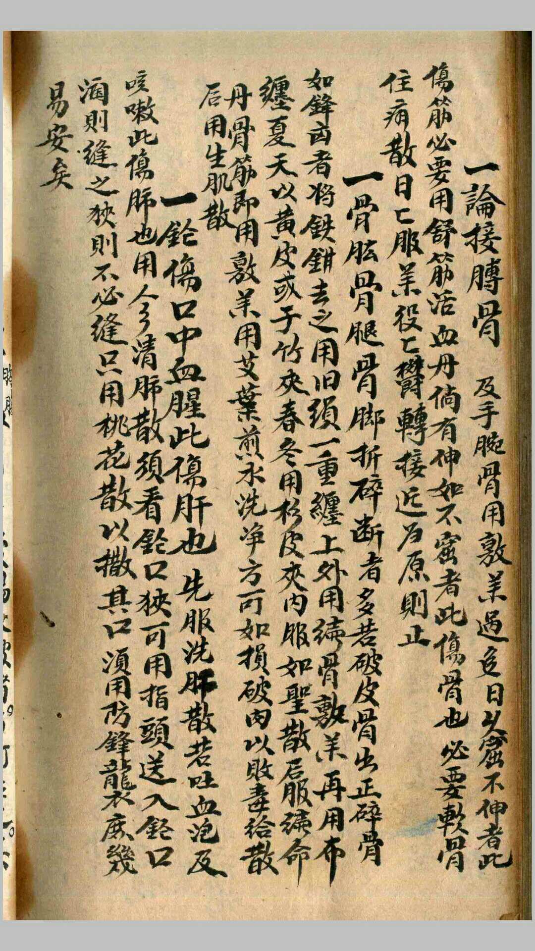 图片[4]-中华古籍网-专注古书收集民间手抄本《千金不传》-中华古籍网-专注古书收集中华古籍网-专注古书收集