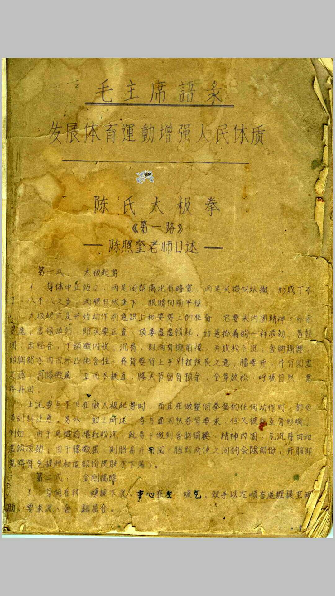陈氏太极拳陈照奎(手抄本)-中华古籍网-专注古书收集中华古籍网-专注古书收集
