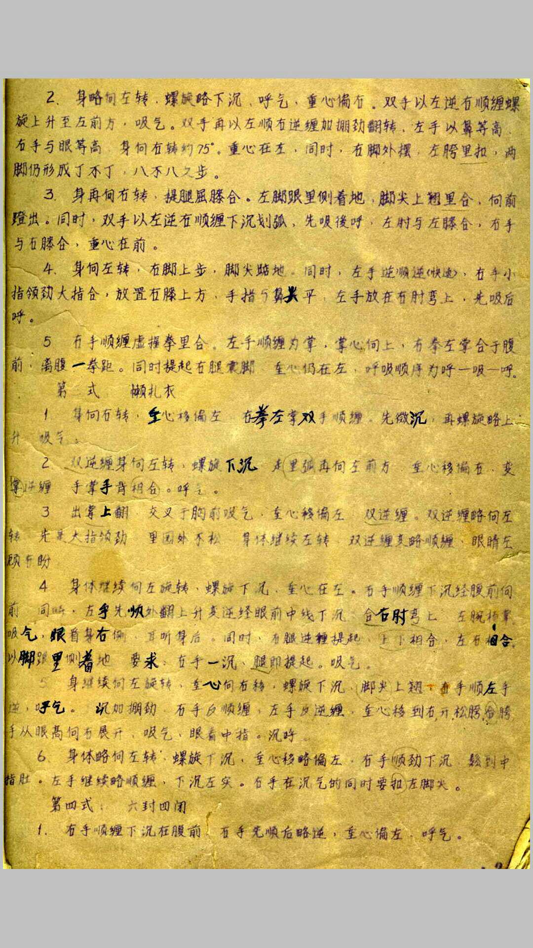 图片[3]-中华古籍网-专注古书收集陈氏太极拳陈照奎(手抄本)-中华古籍网-专注古书收集中华古籍网-专注古书收集