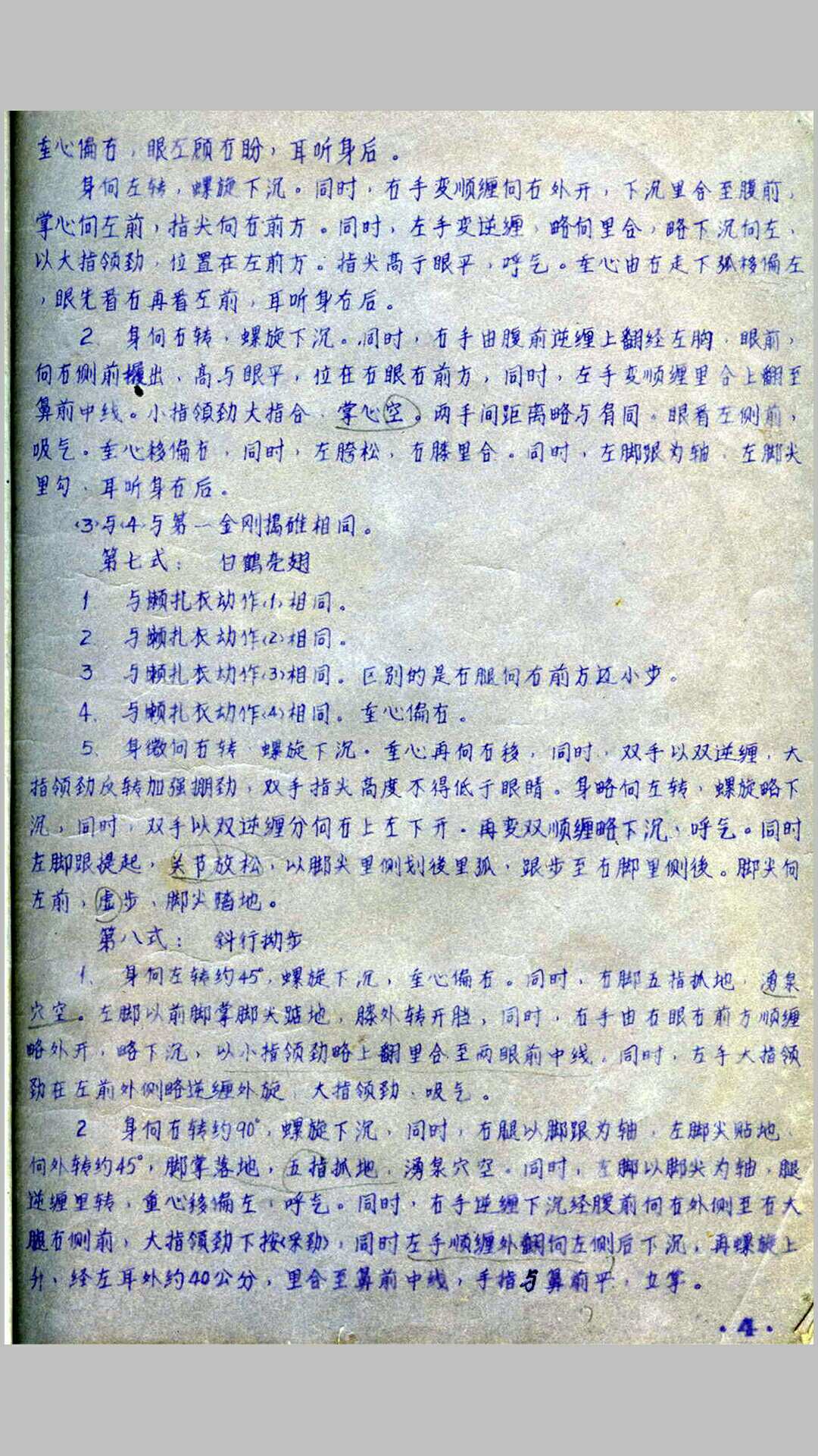 图片[2]-中华古籍网-专注古书收集陈氏太极拳陈照奎(手抄本)-中华古籍网-专注古书收集中华古籍网-专注古书收集