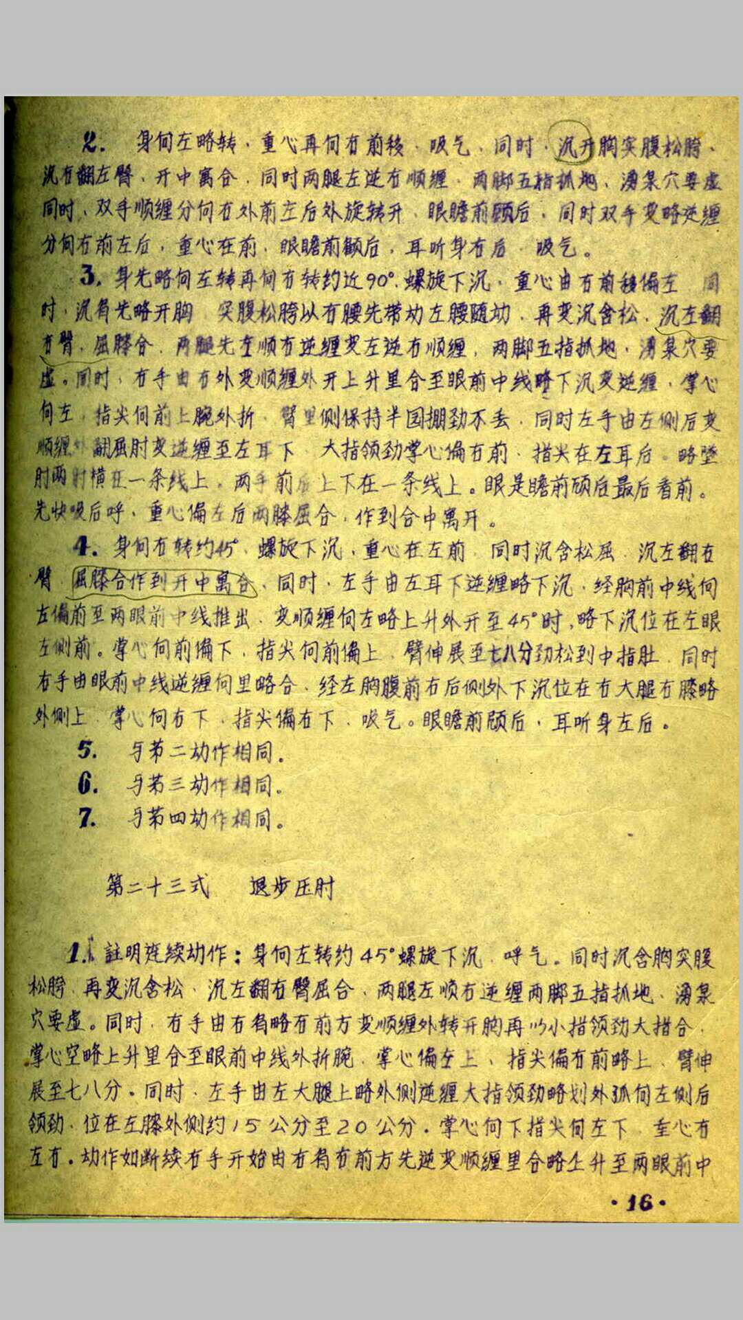 图片[6]-中华古籍网-专注古书收集陈氏太极拳陈照奎(手抄本)-中华古籍网-专注古书收集中华古籍网-专注古书收集