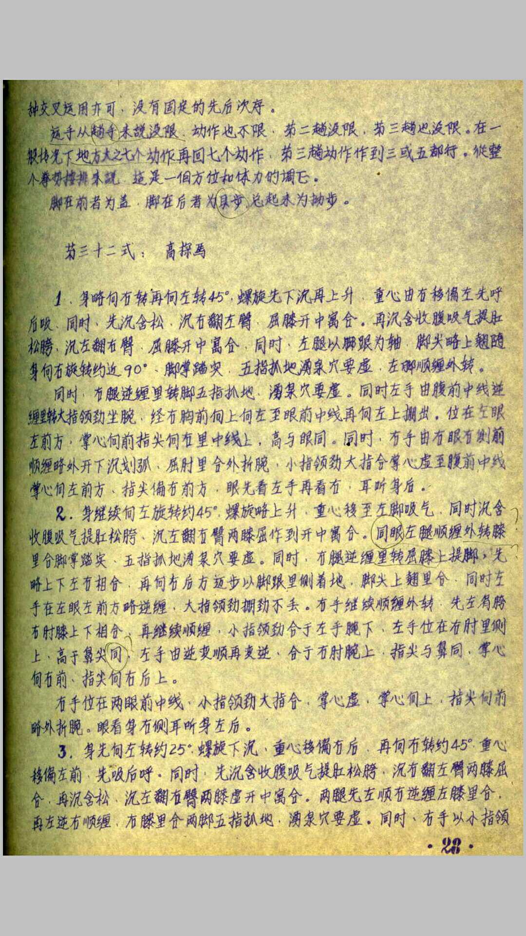 图片[7]-中华古籍网-专注古书收集陈氏太极拳陈照奎(手抄本)-中华古籍网-专注古书收集中华古籍网-专注古书收集