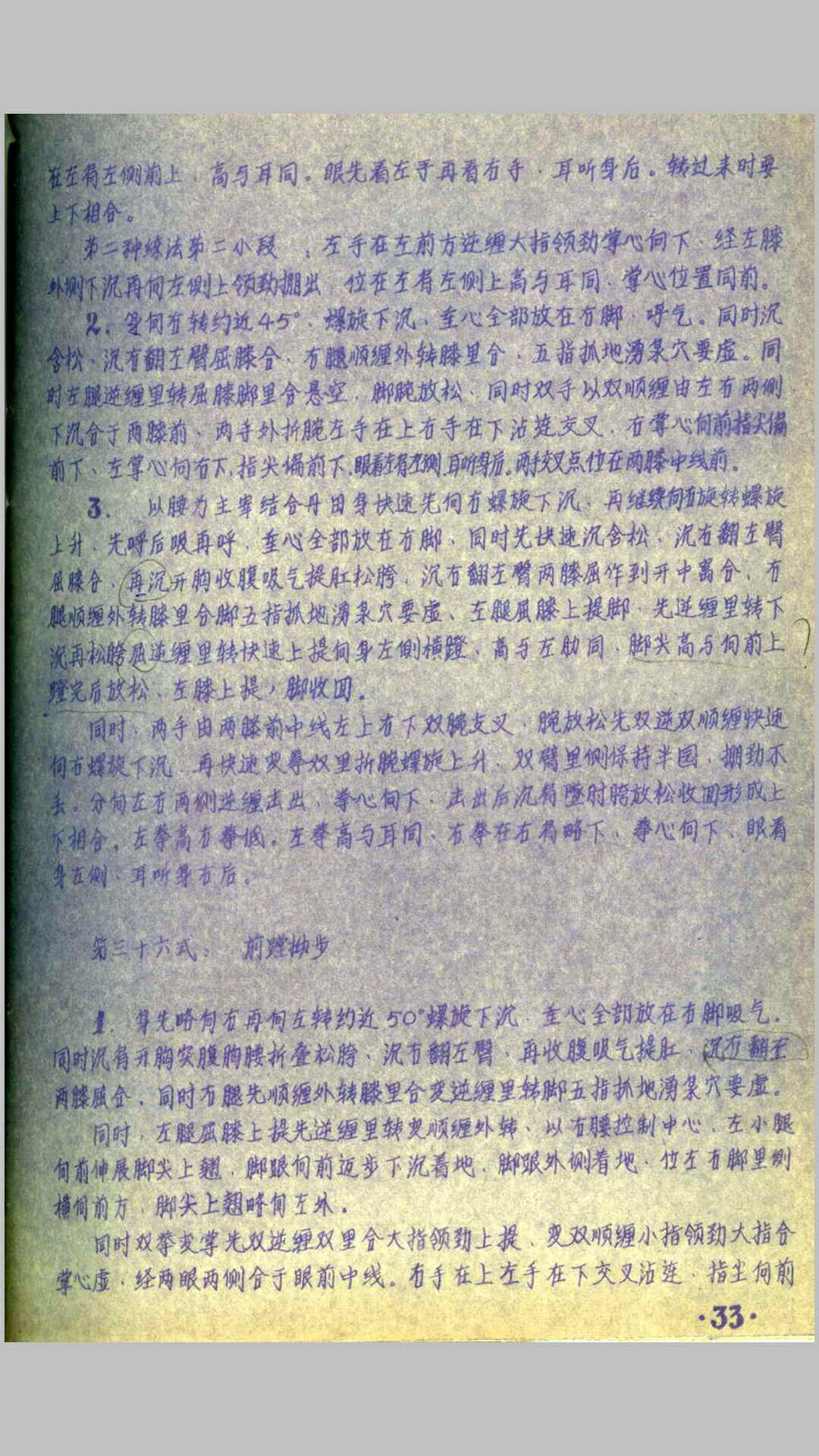 图片[4]-中华古籍网-专注古书收集陈氏太极拳陈照奎(手抄本)-中华古籍网-专注古书收集中华古籍网-专注古书收集