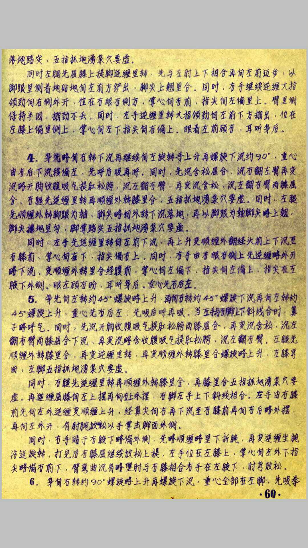 图片[5]-中华古籍网-专注古书收集陈氏太极拳陈照奎(手抄本)-中华古籍网-专注古书收集中华古籍网-专注古书收集