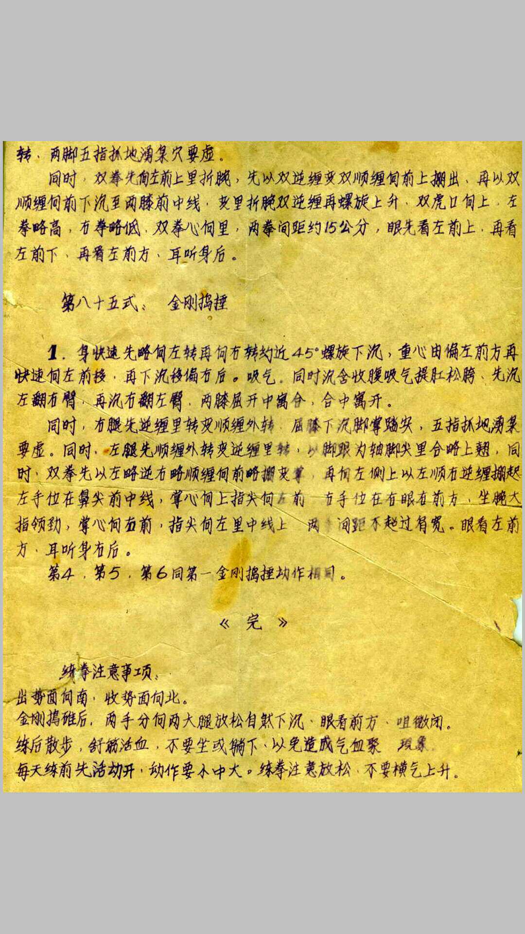 图片[8]-中华古籍网-专注古书收集陈氏太极拳陈照奎(手抄本)-中华古籍网-专注古书收集中华古籍网-专注古书收集