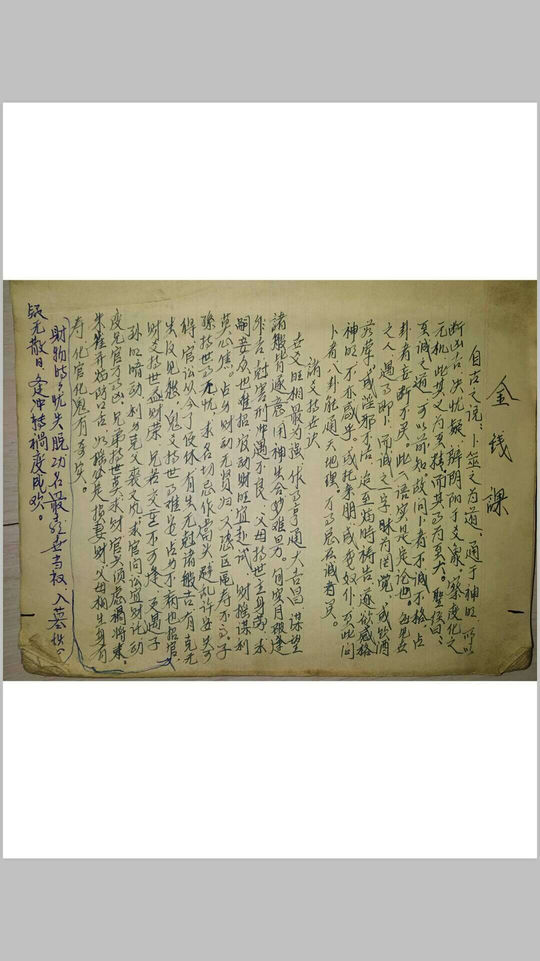 金钱课 手抄本-中华古籍网-专注古书收集中华古籍网-专注古书收集