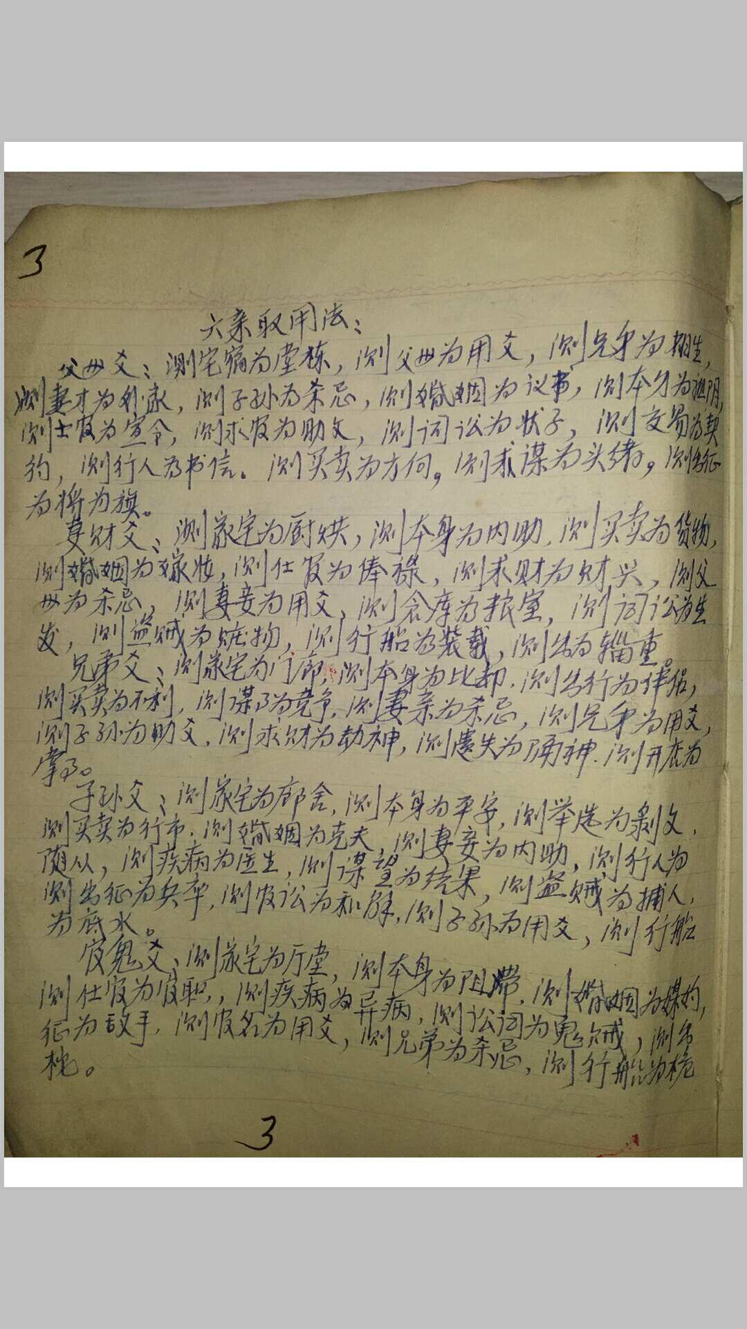 图片[4]-中华古籍网-专注古书收集金钱课 手抄本-中华古籍网-专注古书收集中华古籍网-专注古书收集
