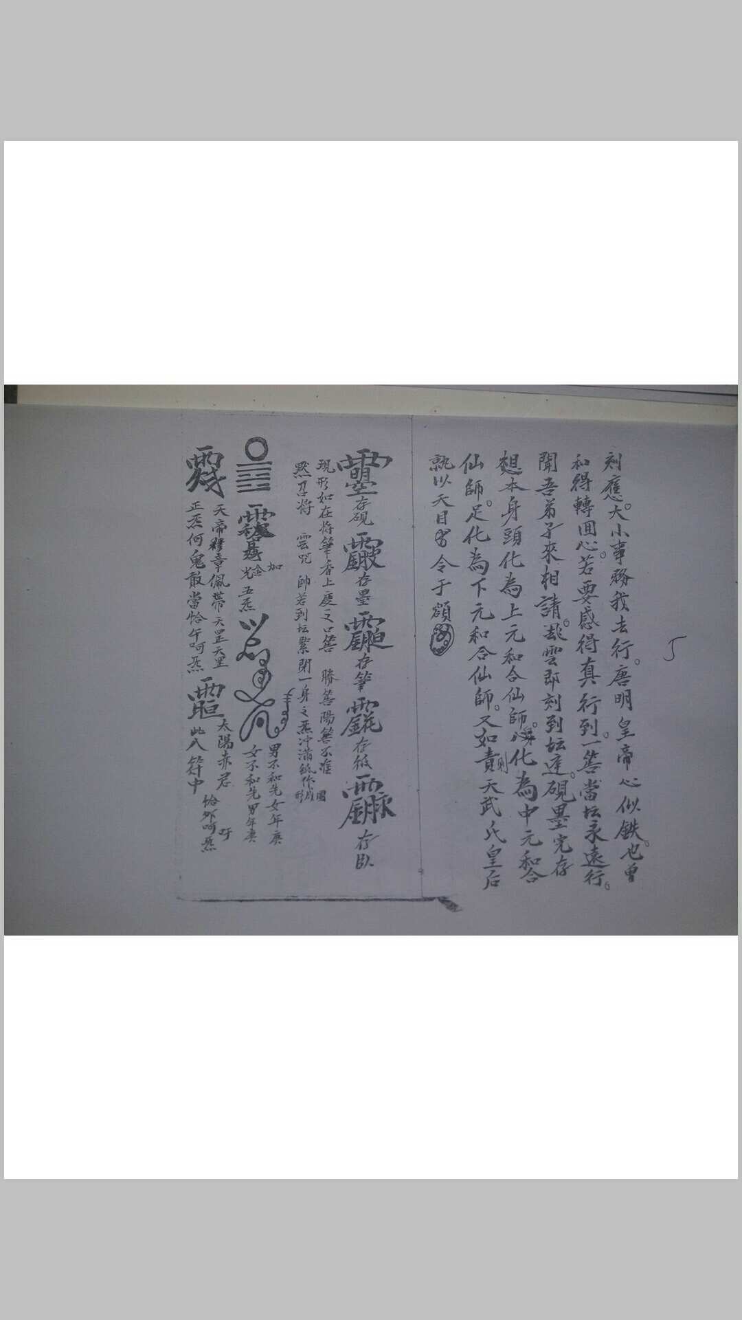 图片[3]-中华古籍网-专注古书收集和合科符咒-中华古籍网-专注古书收集中华古籍网-专注古书收集