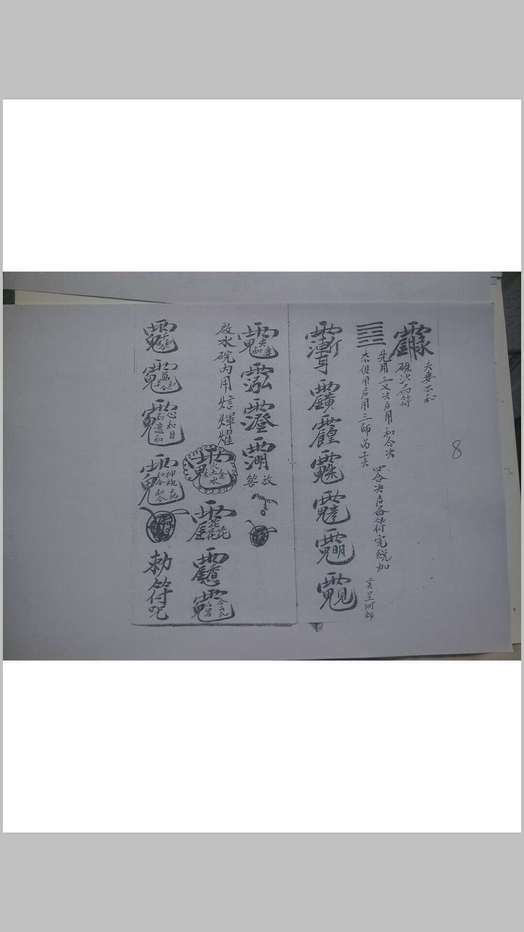 图片[2]-中华古籍网-专注古书收集和合科符咒-中华古籍网-专注古书收集中华古籍网-专注古书收集