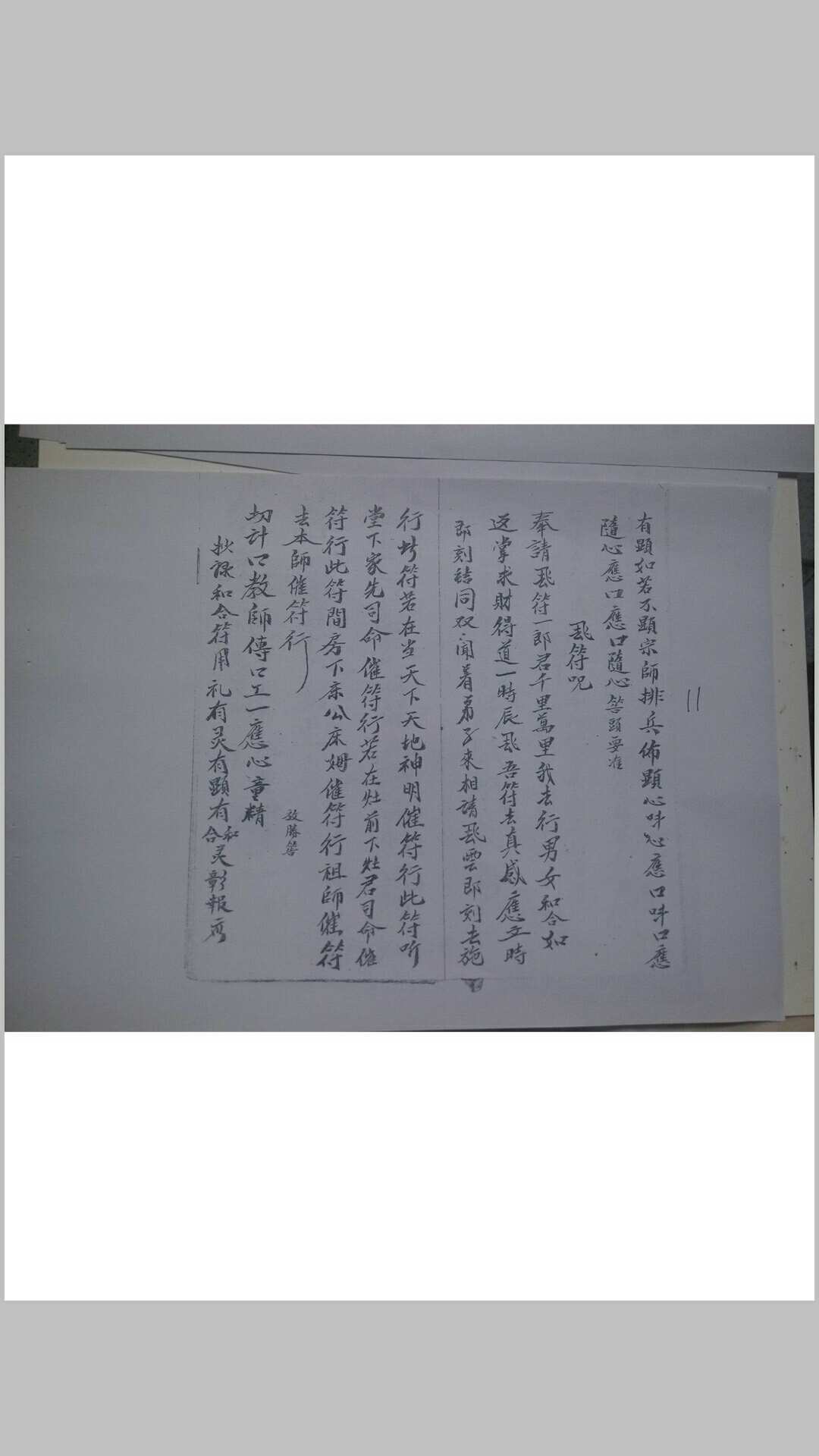 图片[6]-中华古籍网-专注古书收集和合科符咒-中华古籍网-专注古书收集中华古籍网-专注古书收集