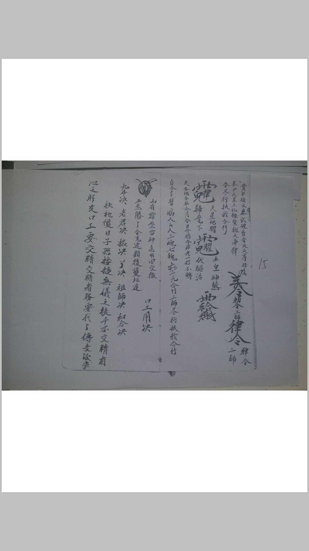 图片[5]-中华古籍网-专注古书收集和合科符咒-中华古籍网-专注古书收集中华古籍网-专注古书收集