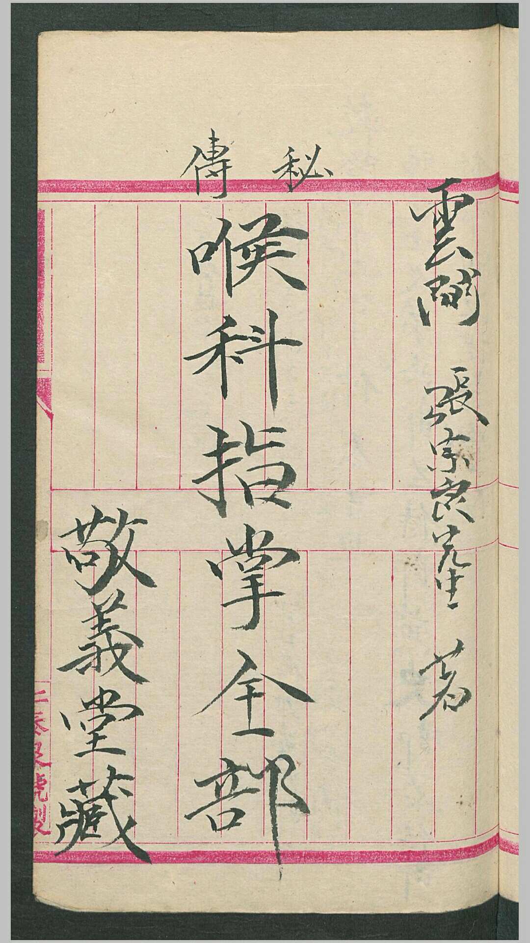 喉症便览-中华古籍网-专注古书收集中华古籍网-专注古书收集