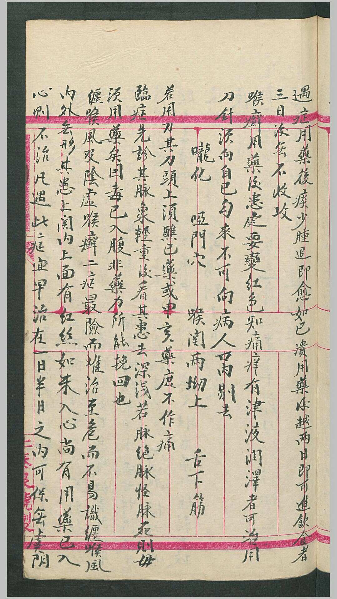 图片[8]-中华古籍网-专注古书收集喉症便览-中华古籍网-专注古书收集中华古籍网-专注古书收集