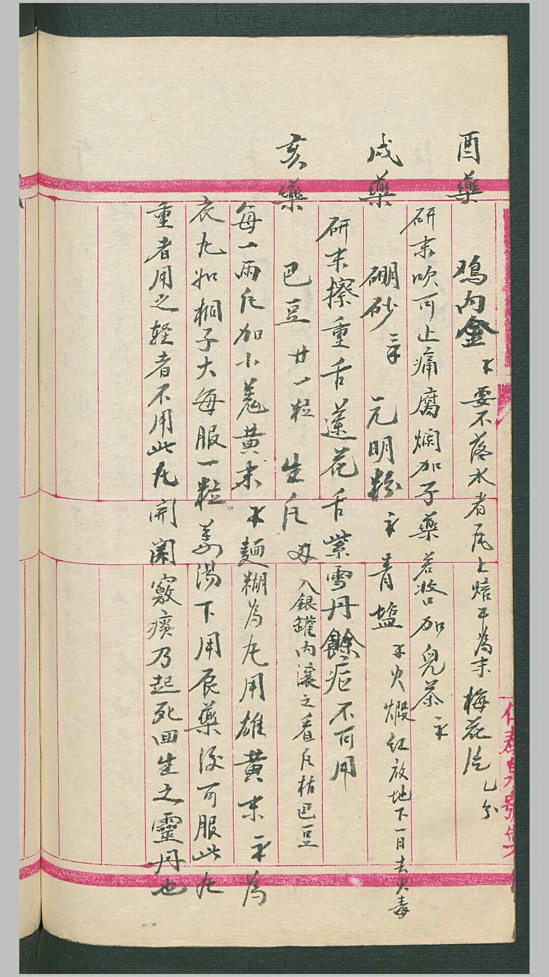 图片[10]-中华古籍网-专注古书收集喉症便览-中华古籍网-专注古书收集中华古籍网-专注古书收集
