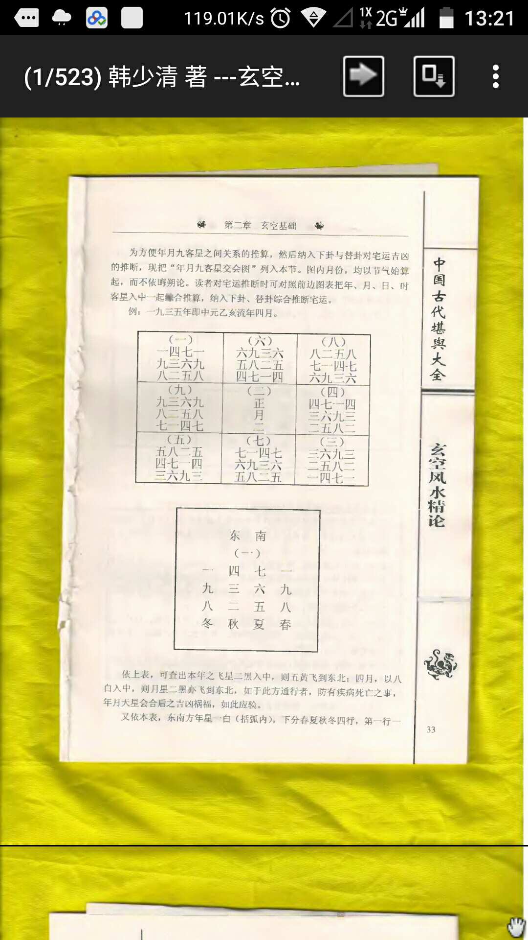 图片[3]-中华古籍网-专注古书收集玄空风水精论 韩少清 著-中华古籍网-专注古书收集中华古籍网-专注古书收集