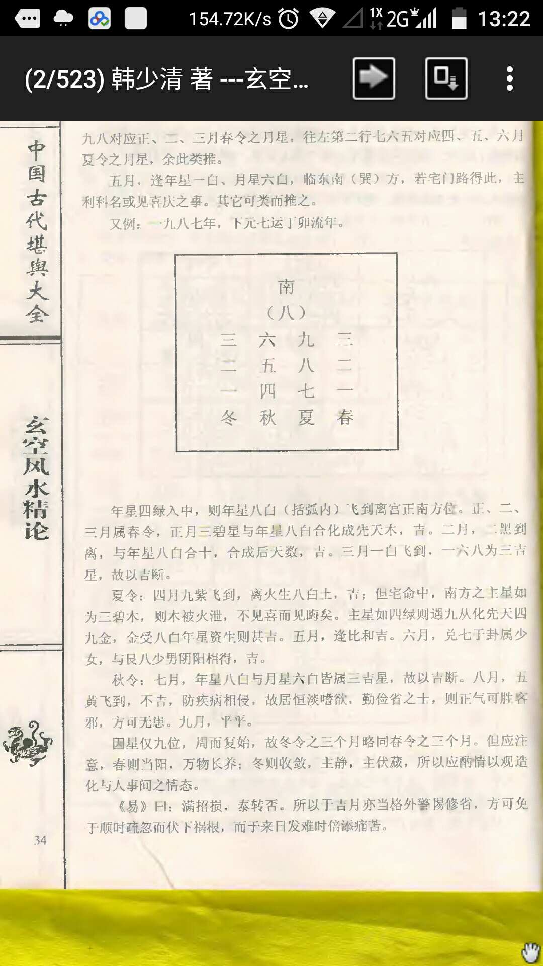 图片[2]-中华古籍网-专注古书收集玄空风水精论 韩少清 著-中华古籍网-专注古书收集中华古籍网-专注古书收集