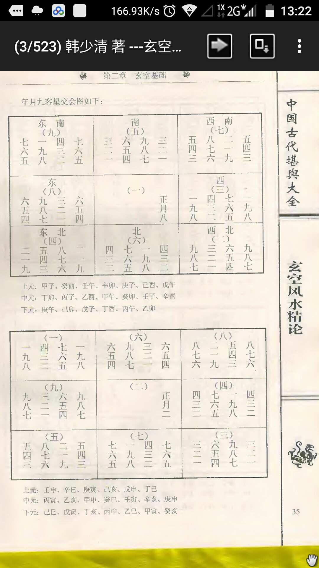 玄空风水精论 韩少清 著-中华古籍网-专注古书收集中华古籍网-专注古书收集