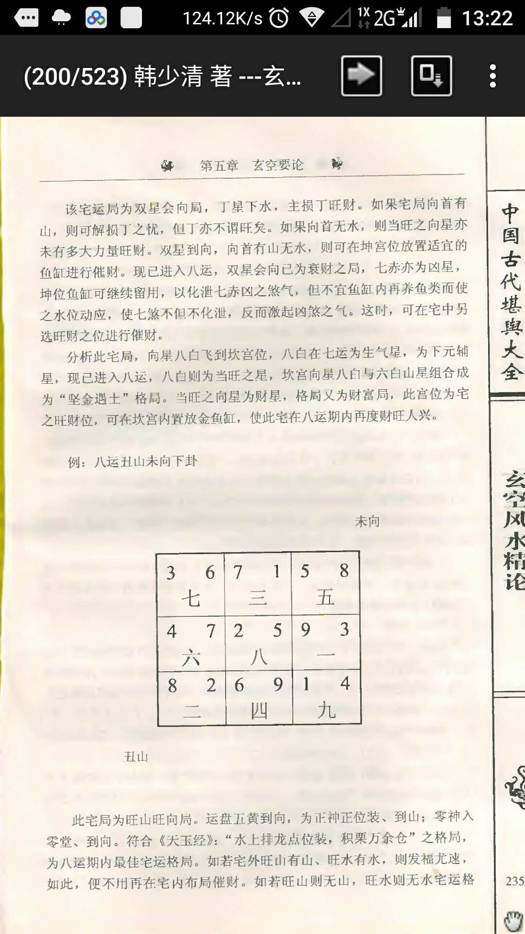 图片[5]-中华古籍网-专注古书收集玄空风水精论 韩少清 著-中华古籍网-专注古书收集中华古籍网-专注古书收集