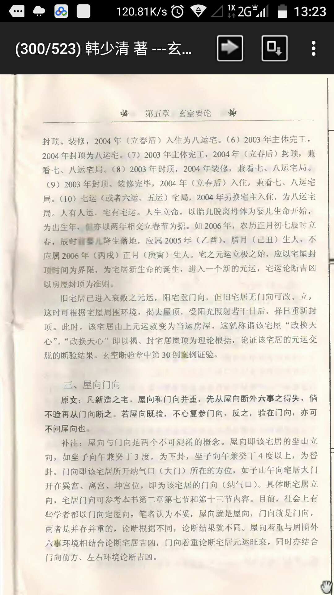 图片[4]-中华古籍网-专注古书收集玄空风水精论 韩少清 著-中华古籍网-专注古书收集中华古籍网-专注古书收集