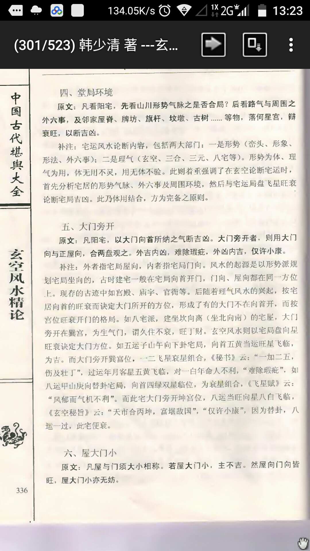 图片[7]-中华古籍网-专注古书收集玄空风水精论 韩少清 著-中华古籍网-专注古书收集中华古籍网-专注古书收集