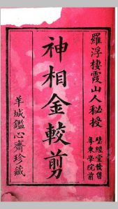 神相金较剪 壁经堂藏版-中华古籍网-专注古书收集中华古籍网-专注古书收集