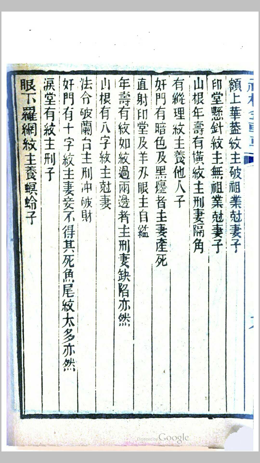 图片[7]-中华古籍网-专注古书收集神相金较剪 壁经堂藏版-中华古籍网-专注古书收集中华古籍网-专注古书收集