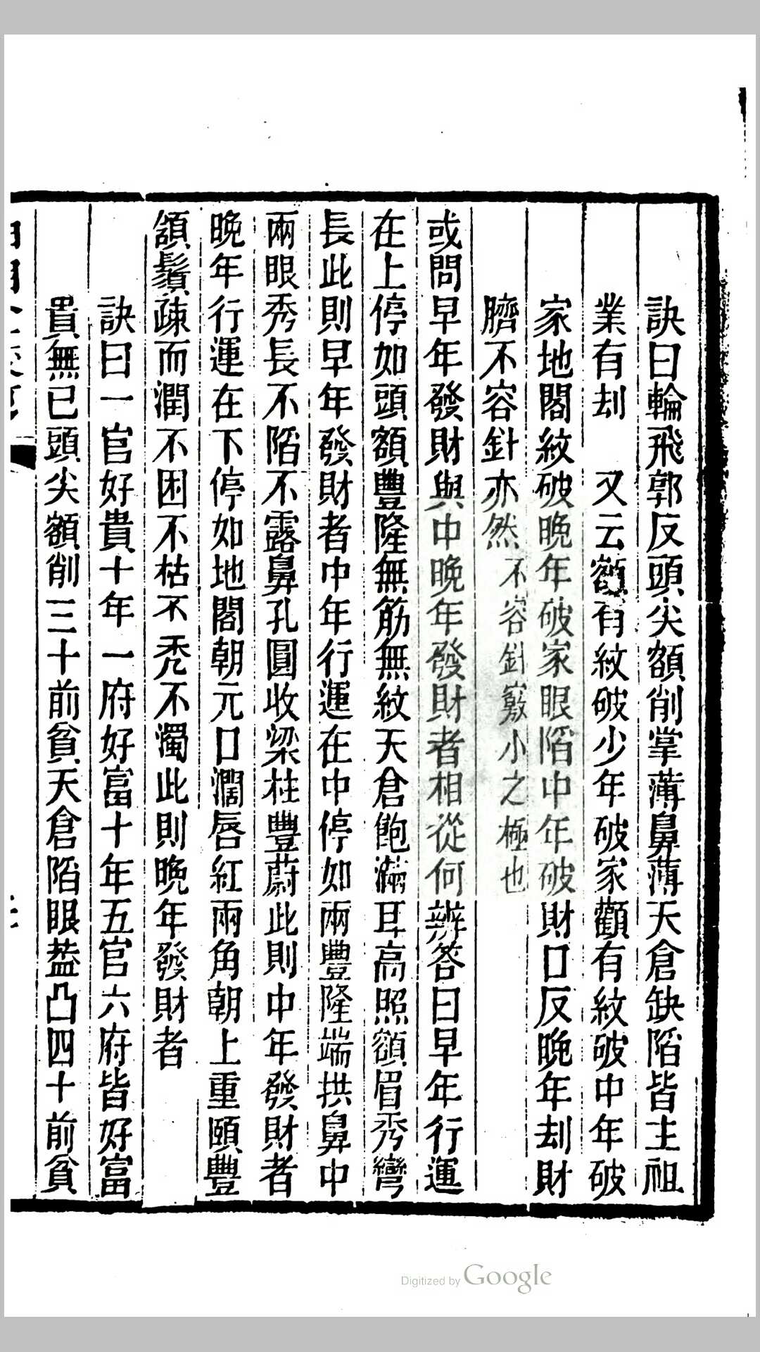 图片[11]-中华古籍网-专注古书收集神相金较剪 壁经堂藏版-中华古籍网-专注古书收集中华古籍网-专注古书收集