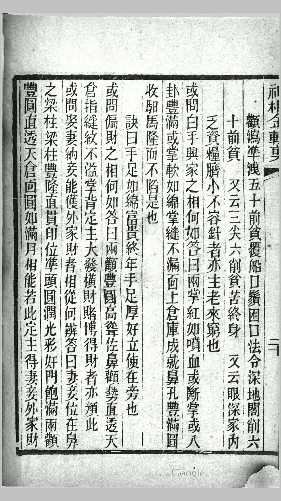图片[8]-中华古籍网-专注古书收集神相金较剪 壁经堂藏版-中华古籍网-专注古书收集中华古籍网-专注古书收集