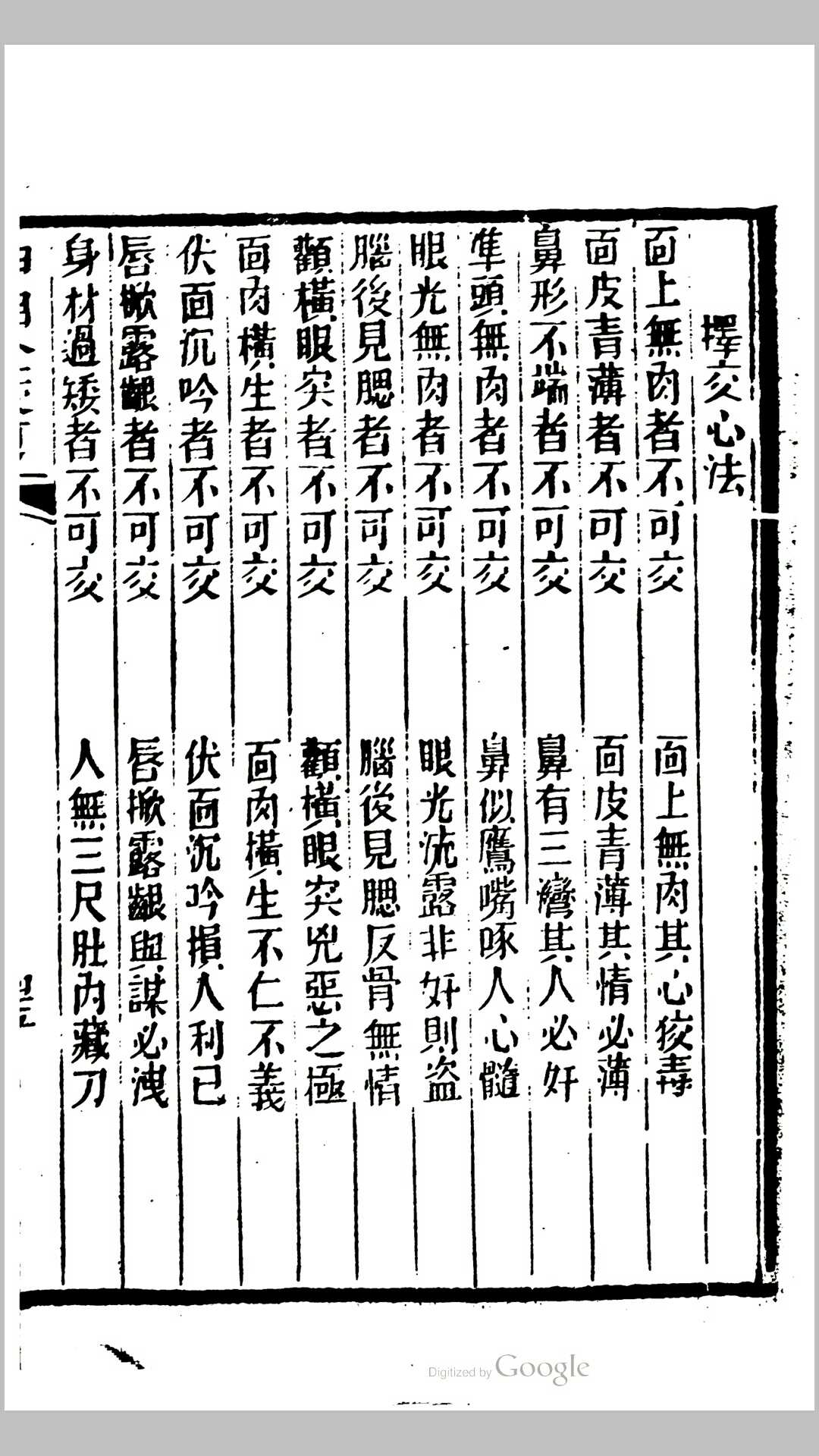图片[9]-中华古籍网-专注古书收集神相金较剪 壁经堂藏版-中华古籍网-专注古书收集中华古籍网-专注古书收集