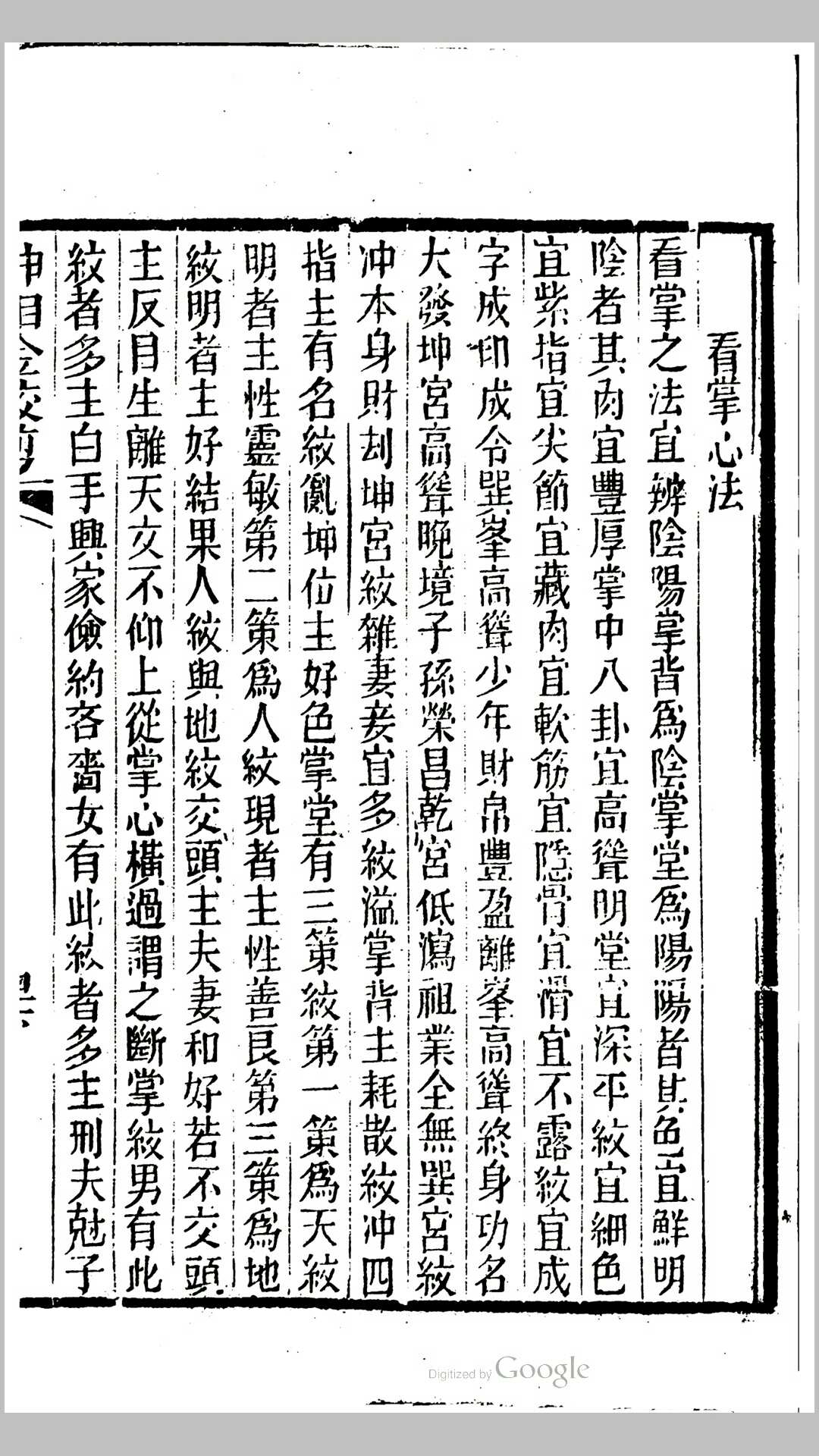 图片[10]-中华古籍网-专注古书收集神相金较剪 壁经堂藏版-中华古籍网-专注古书收集中华古籍网-专注古书收集