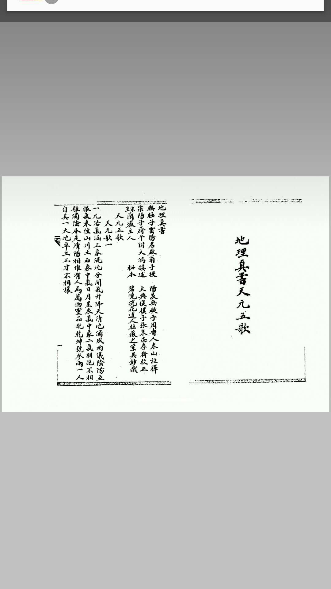 蒋大鸿地理真本天元五歌（古本.无极子手授）-中华古籍网-专注古书收集中华古籍网-专注古书收集