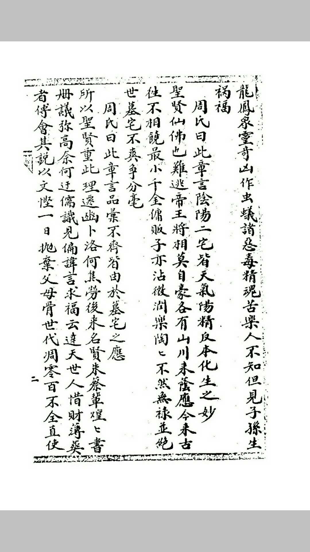 图片[2]-中华古籍网-专注古书收集蒋大鸿地理真本天元五歌（古本.无极子手授）-中华古籍网-专注古书收集中华古籍网-专注古书收集
