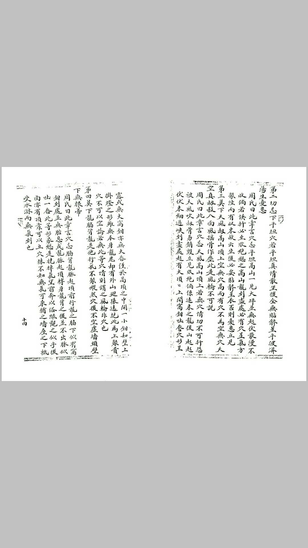 图片[3]-中华古籍网-专注古书收集蒋大鸿地理真本天元五歌（古本.无极子手授）-中华古籍网-专注古书收集中华古籍网-专注古书收集
