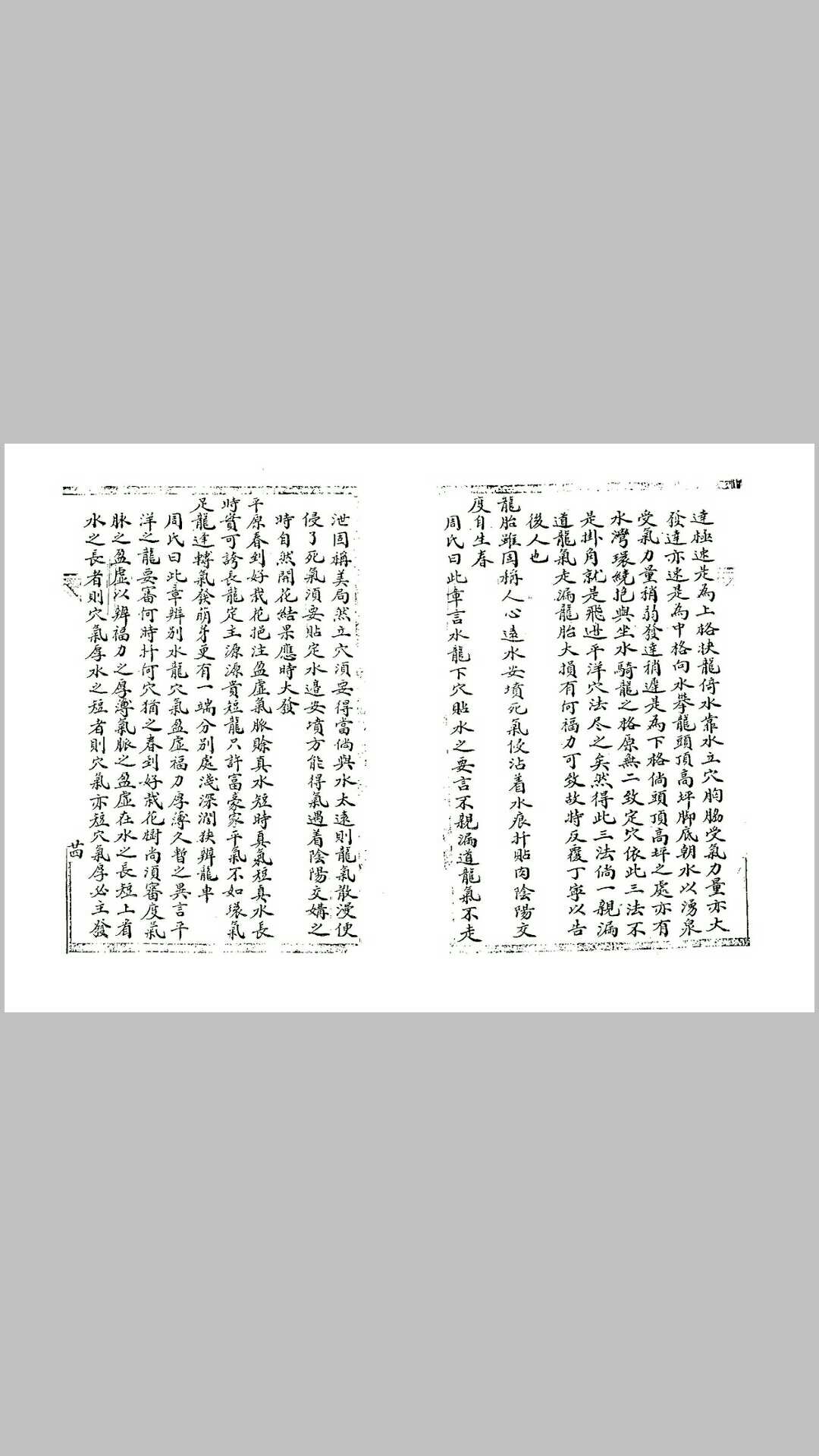 图片[4]-中华古籍网-专注古书收集蒋大鸿地理真本天元五歌（古本.无极子手授）-中华古籍网-专注古书收集中华古籍网-专注古书收集