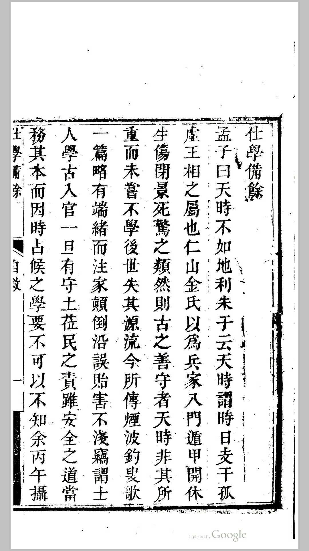 图片[2]-中华古籍网-专注古书收集仕学备余（奇门）六壬类聚 地理水法要诀 考订河洛理数便览-中华古籍网-专注古书收集中华古籍网-专注古书收集