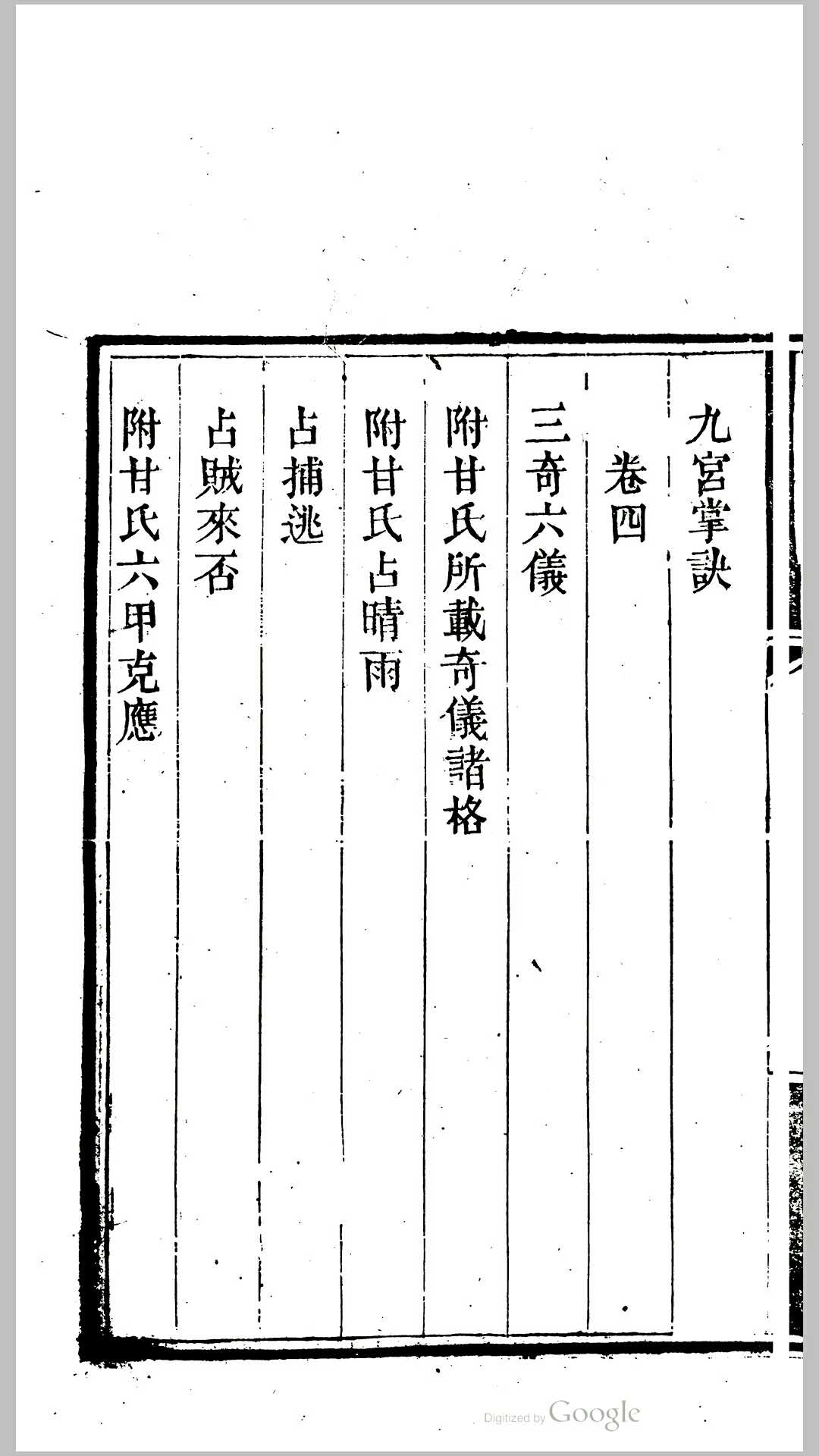 图片[3]-中华古籍网-专注古书收集仕学备余（奇门）六壬类聚 地理水法要诀 考订河洛理数便览-中华古籍网-专注古书收集中华古籍网-专注古书收集
