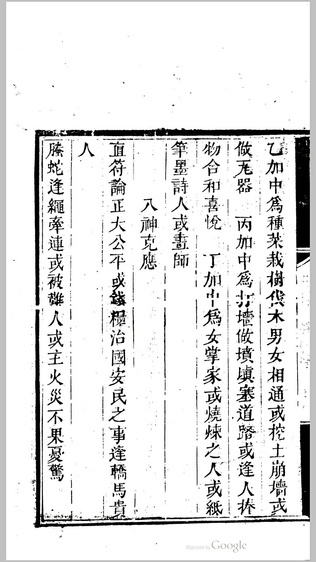 图片[4]-中华古籍网-专注古书收集仕学备余（奇门）六壬类聚 地理水法要诀 考订河洛理数便览-中华古籍网-专注古书收集中华古籍网-专注古书收集