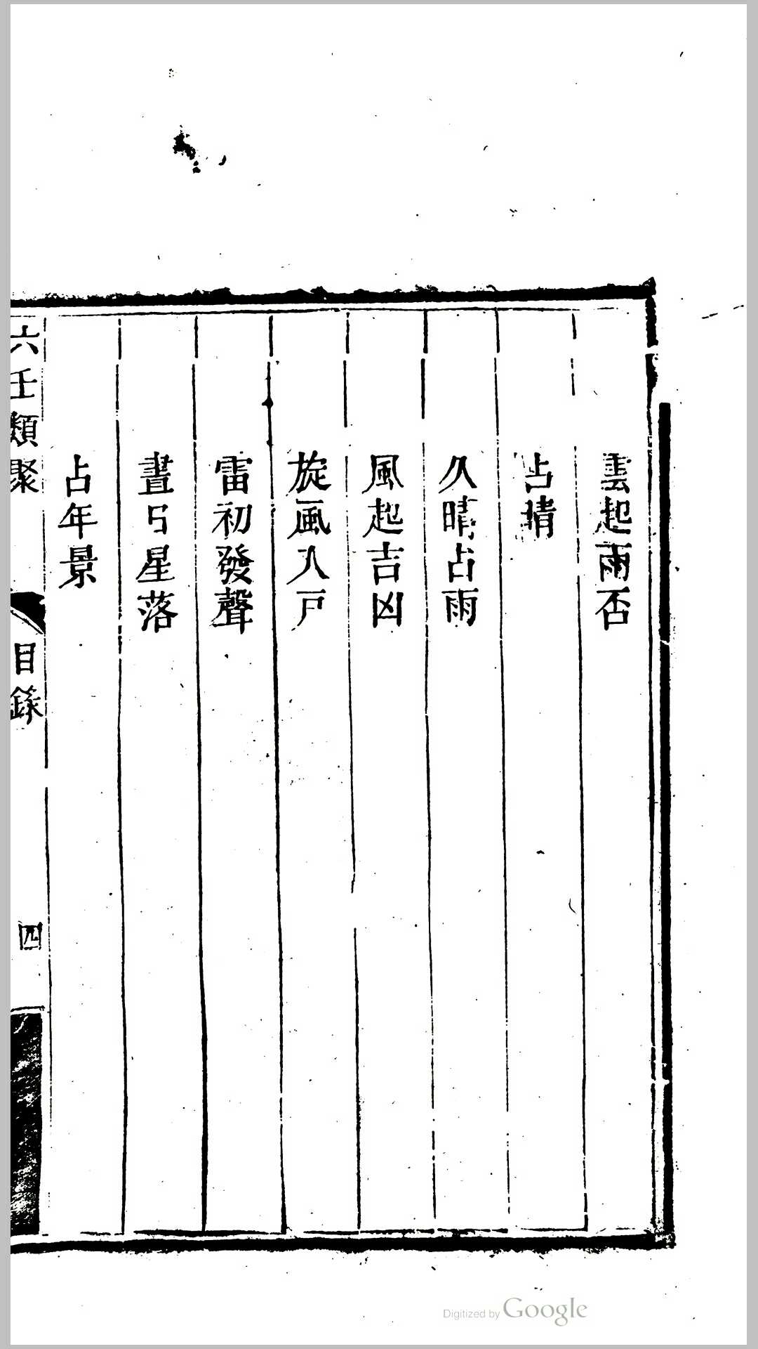 图片[7]-中华古籍网-专注古书收集仕学备余（奇门）六壬类聚 地理水法要诀 考订河洛理数便览-中华古籍网-专注古书收集中华古籍网-专注古书收集