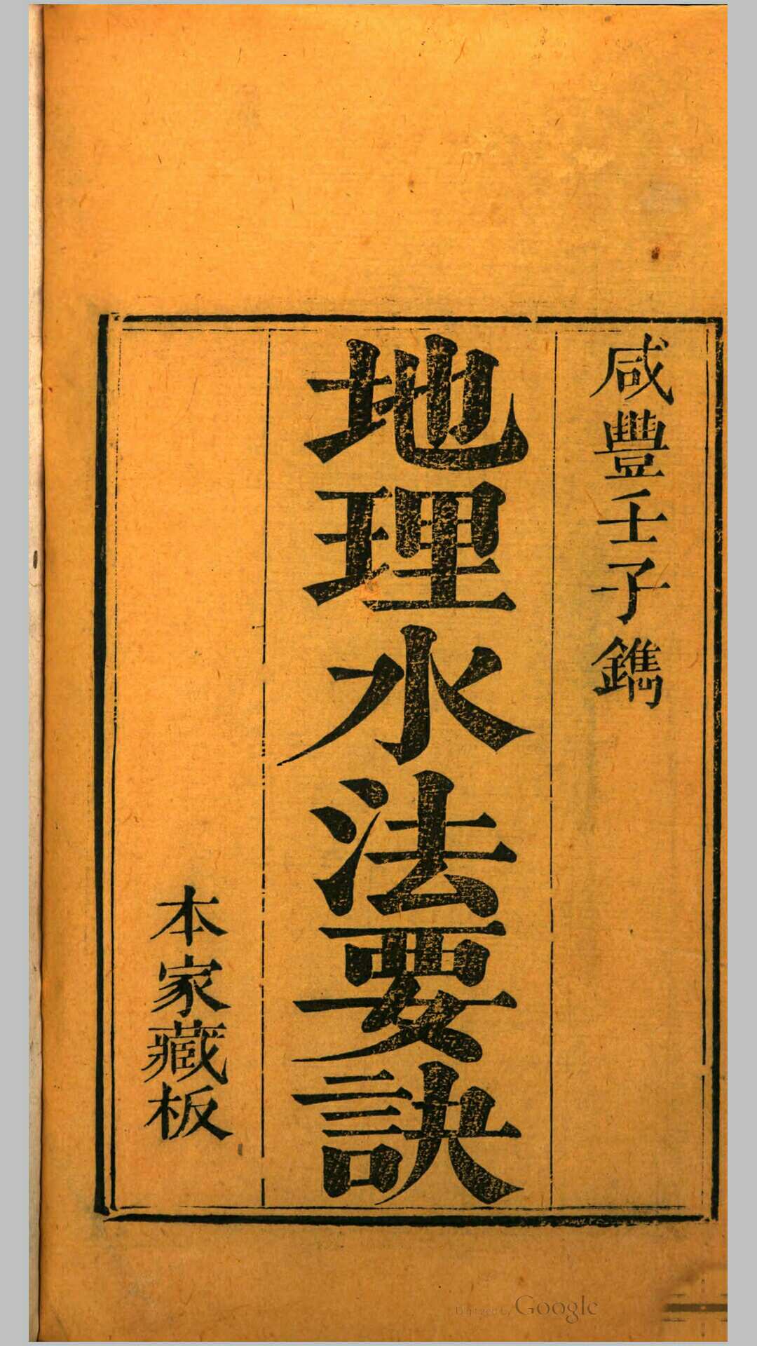 图片[9]-中华古籍网-专注古书收集仕学备余（奇门）六壬类聚 地理水法要诀 考订河洛理数便览-中华古籍网-专注古书收集中华古籍网-专注古书收集
