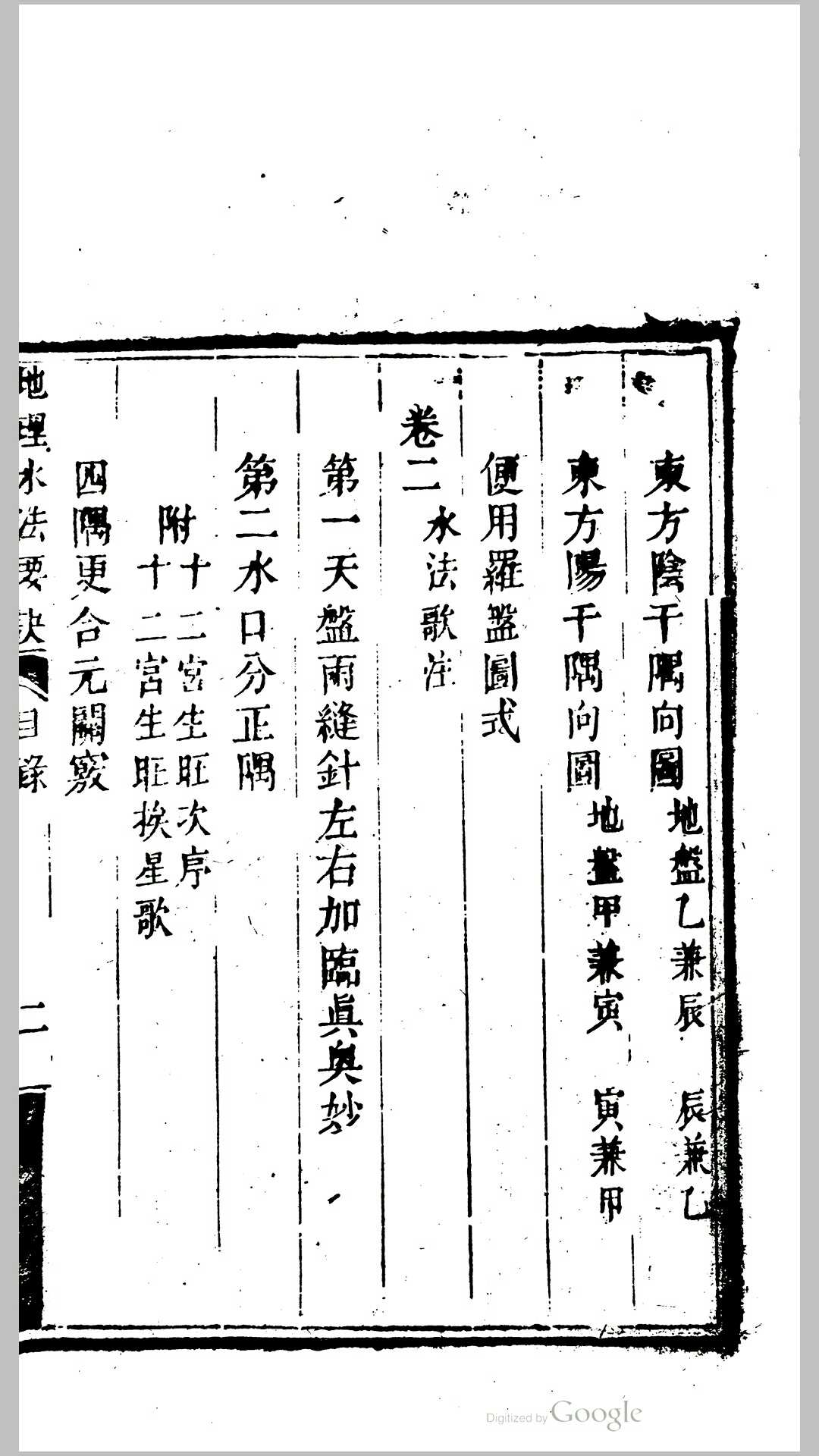 图片[10]-中华古籍网-专注古书收集仕学备余（奇门）六壬类聚 地理水法要诀 考订河洛理数便览-中华古籍网-专注古书收集中华古籍网-专注古书收集