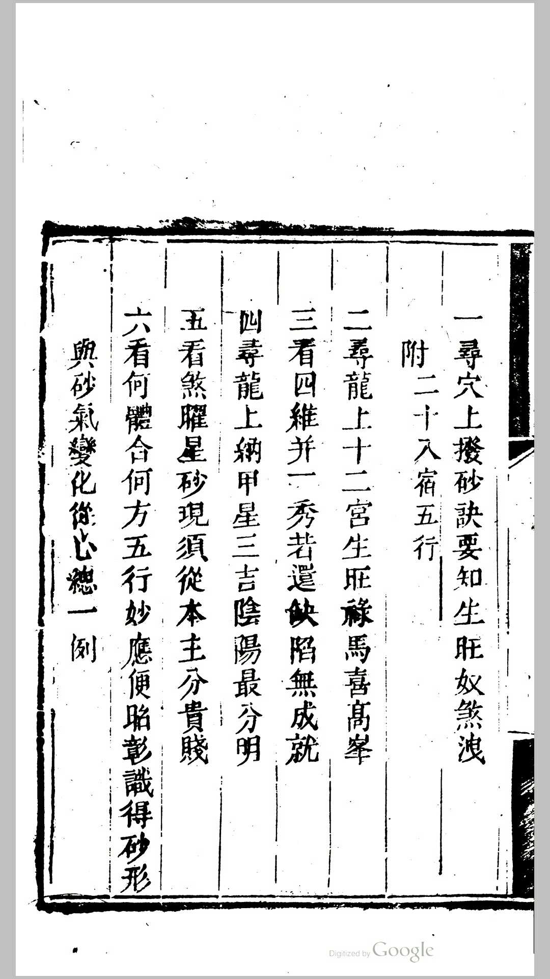 图片[11]-中华古籍网-专注古书收集仕学备余（奇门）六壬类聚 地理水法要诀 考订河洛理数便览-中华古籍网-专注古书收集中华古籍网-专注古书收集
