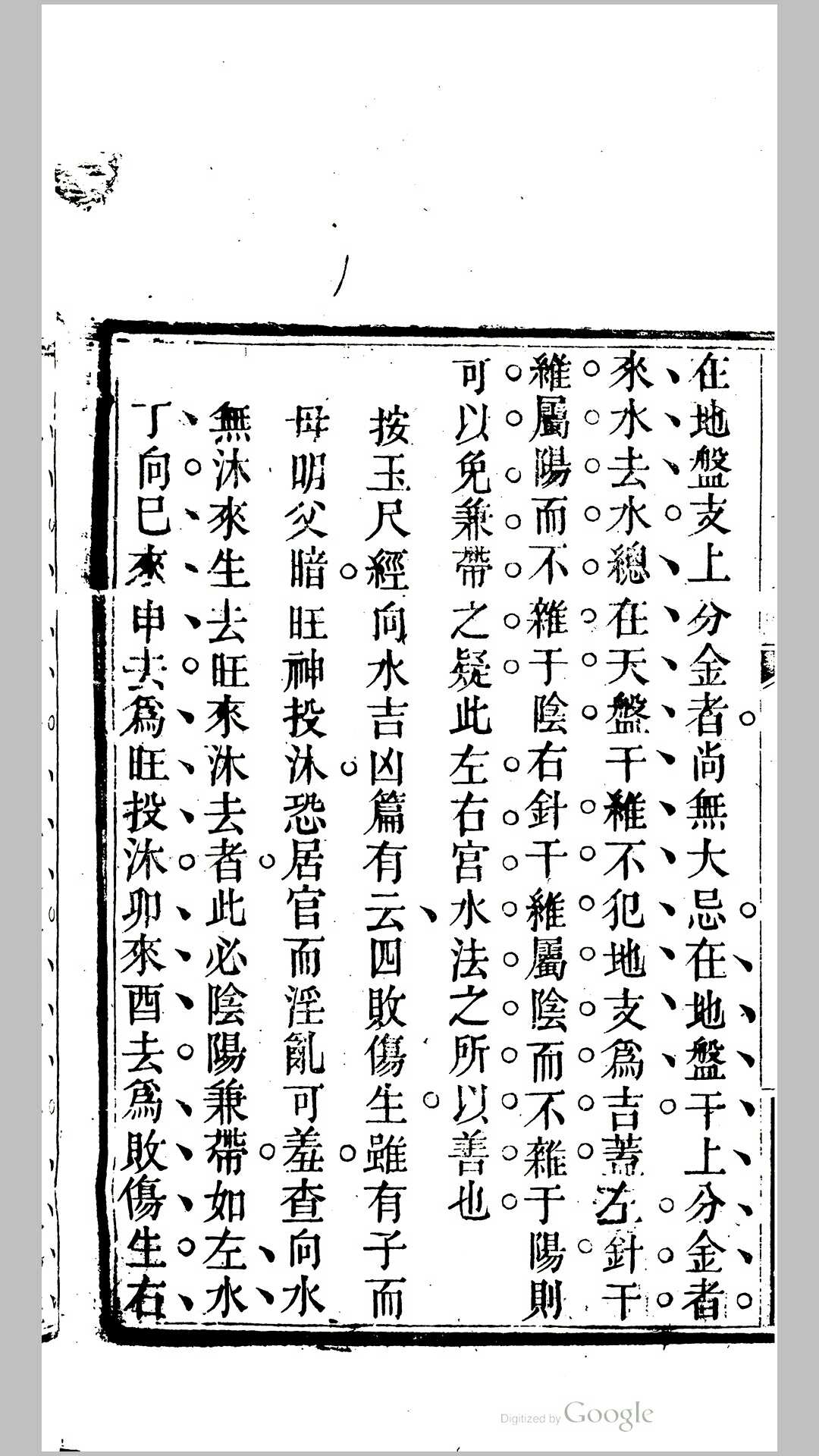 图片[12]-中华古籍网-专注古书收集仕学备余（奇门）六壬类聚 地理水法要诀 考订河洛理数便览-中华古籍网-专注古书收集中华古籍网-专注古书收集