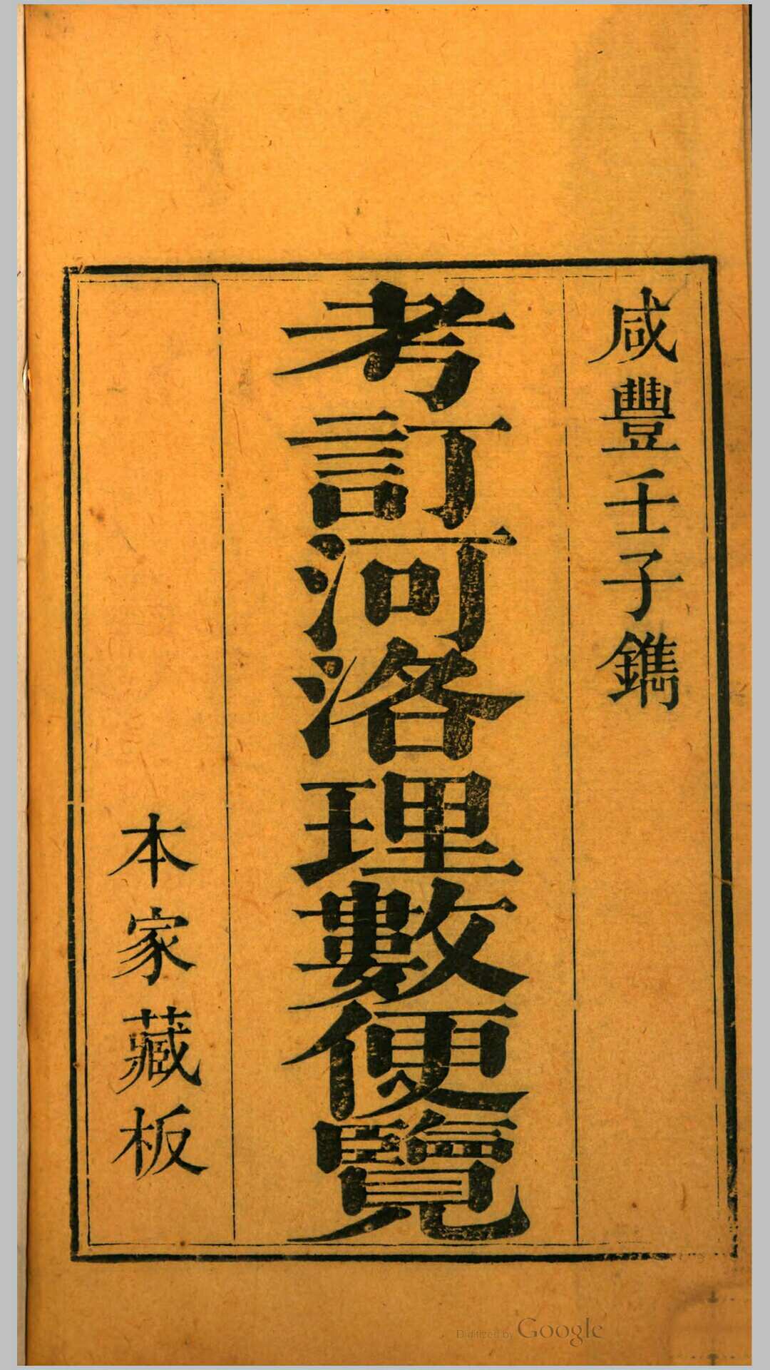 图片[13]-中华古籍网-专注古书收集仕学备余（奇门）六壬类聚 地理水法要诀 考订河洛理数便览-中华古籍网-专注古书收集中华古籍网-专注古书收集