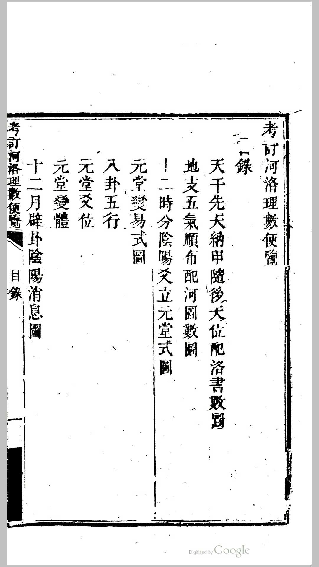 图片[14]-中华古籍网-专注古书收集仕学备余（奇门）六壬类聚 地理水法要诀 考订河洛理数便览-中华古籍网-专注古书收集中华古籍网-专注古书收集