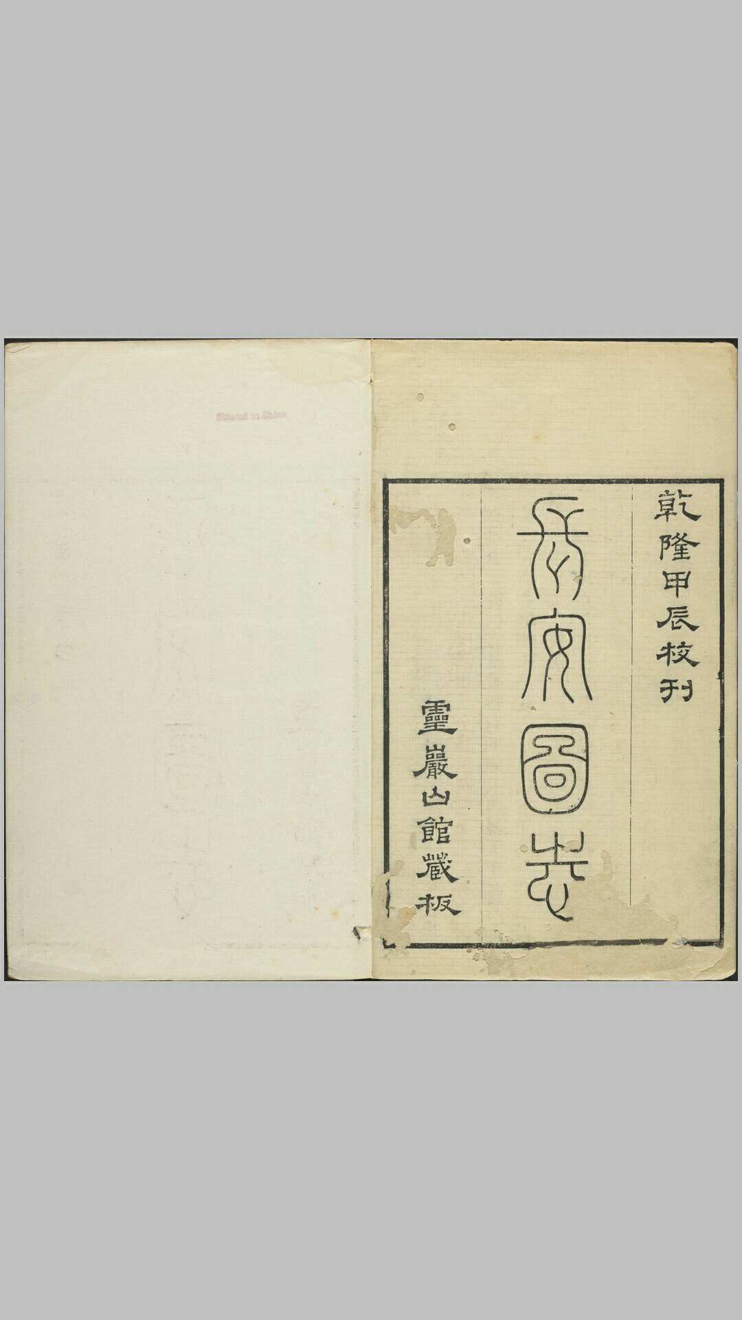 长安志.二十卷.附图三卷.北宋.宋敏求著.清.毕沅校.清乾隆四十九年刊本-中华古籍网-专注古书收集中华古籍网-专注古书收集